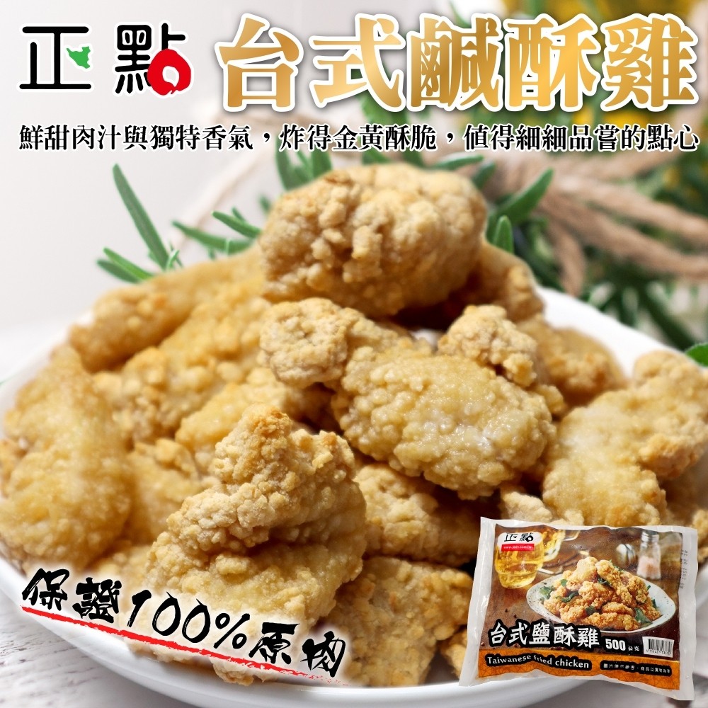 海肉管家 正點台式鹹酥雞(4包_500g/包)