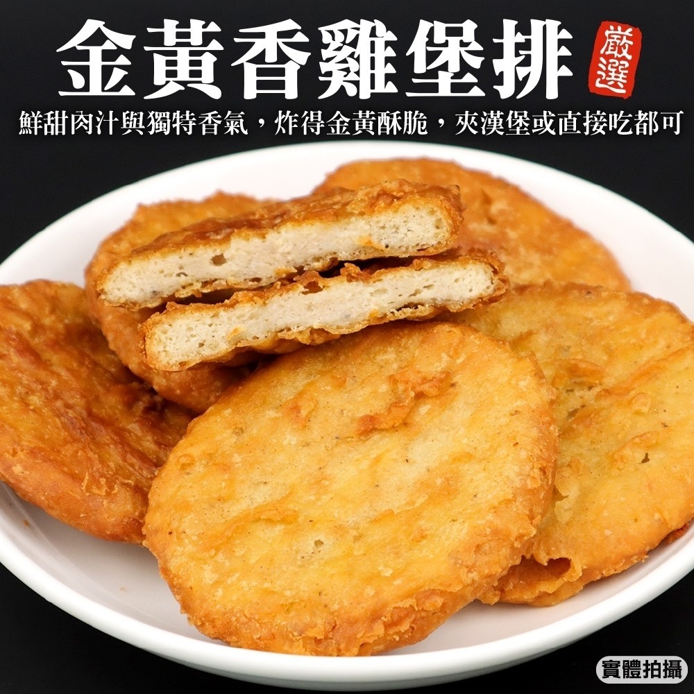 海肉管家 特選香雞堡排 共30片(10片/500g/包)