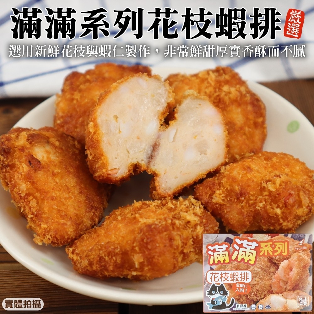 海肉管家 滿滿花枝蝦排 共24個(每盒6個/300g)