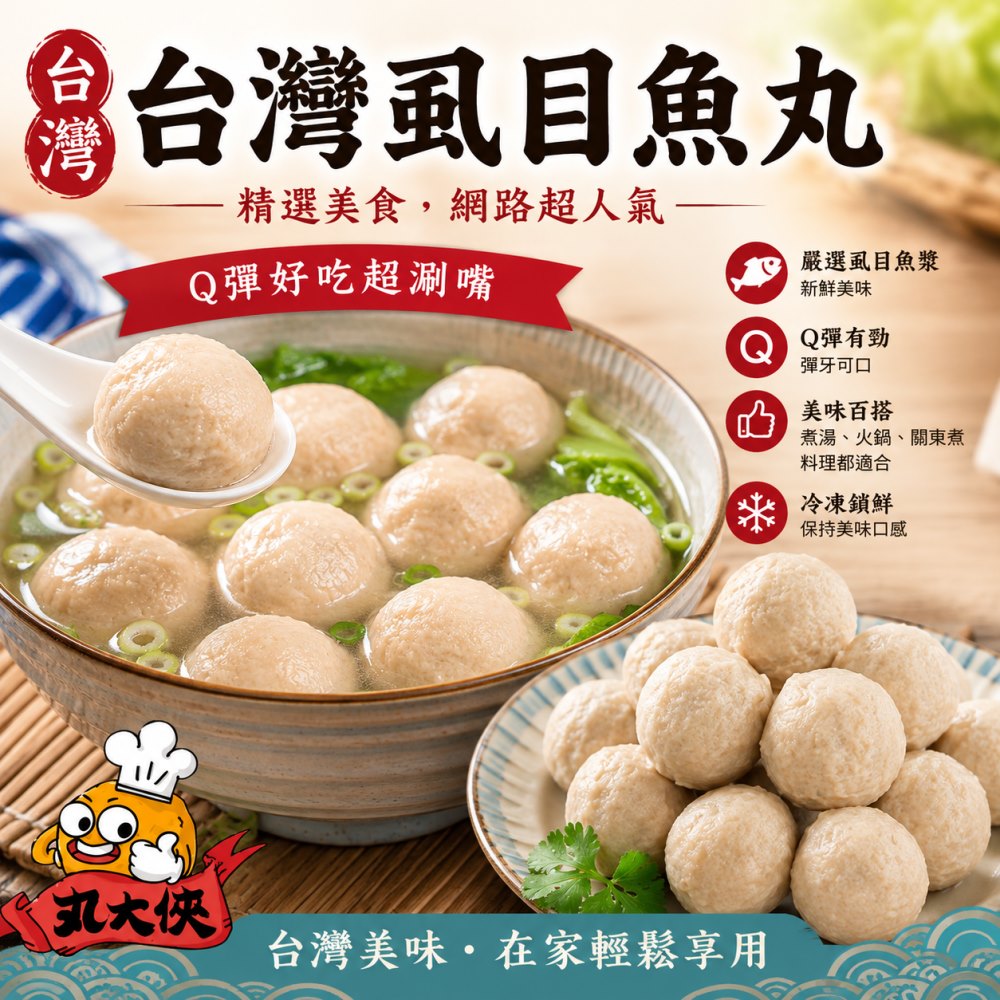 海肉管家 台灣虱目魚丸(5包_300g/包)
