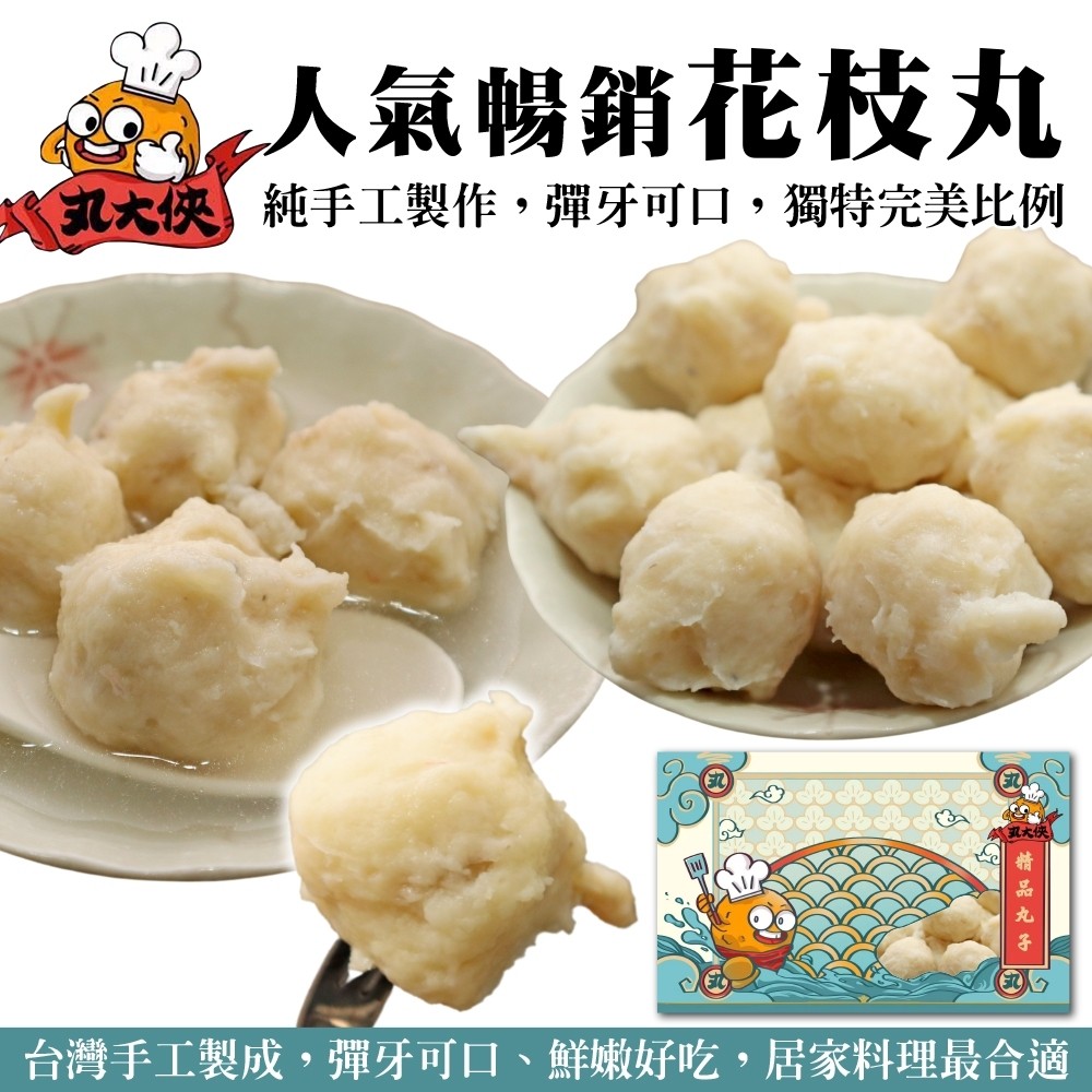 海肉管家 【丸大俠】人氣暢銷花枝丸(5包_300g/包)