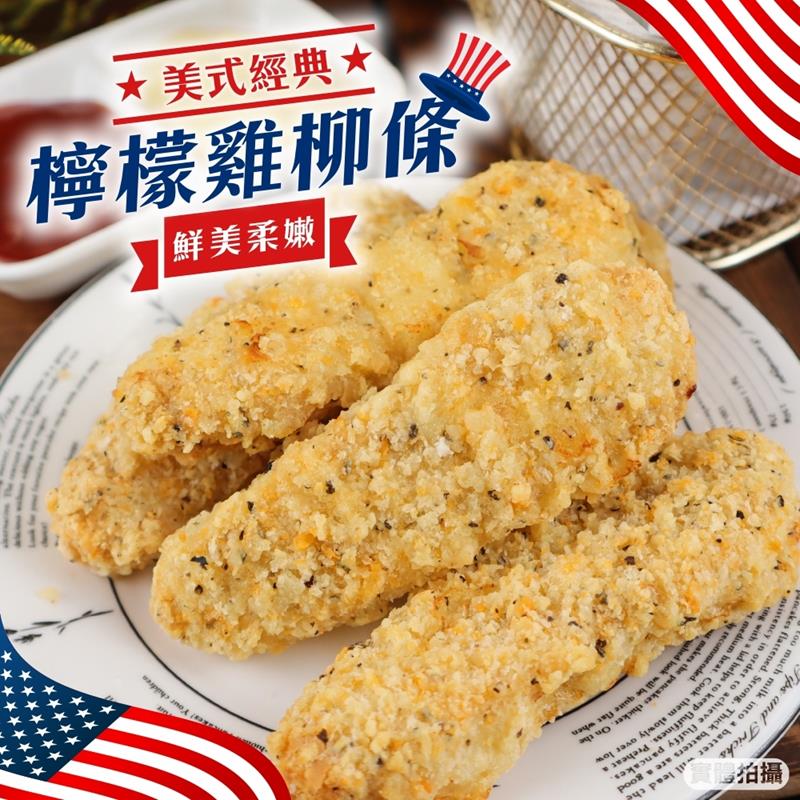 海肉管家 檸檬雞柳條家庭號 共4包(每包約1kg)