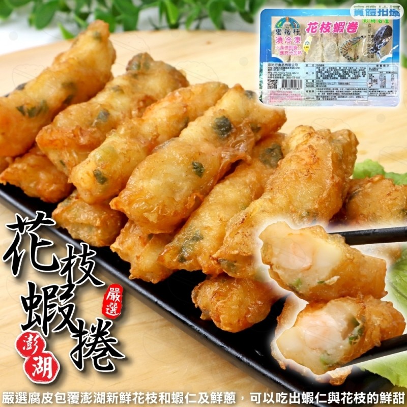宏裕行 花枝蝦捲(5盒_300g/約10-14條/盒)