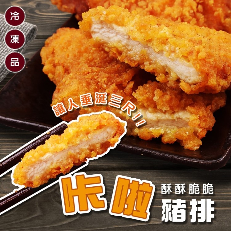 海肉管家 黃金咔啦豬排(共10片_10片/800g/包)