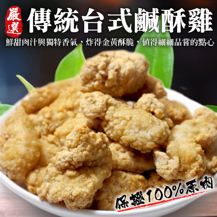 海肉管家 台式鹹酥雞-量販包(6包_1Kg/包)