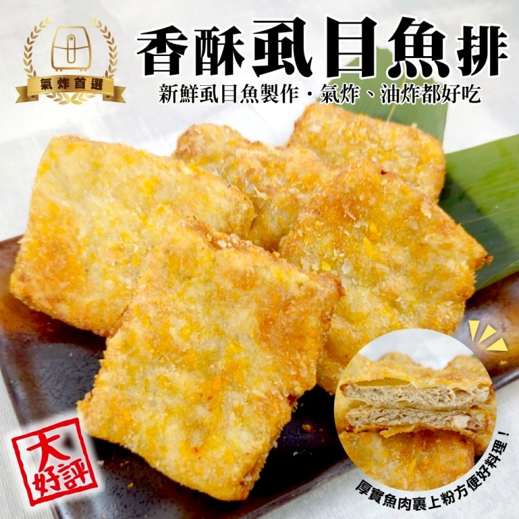 海肉管家 香酥虱目魚排(共30片_3片/210g/包)