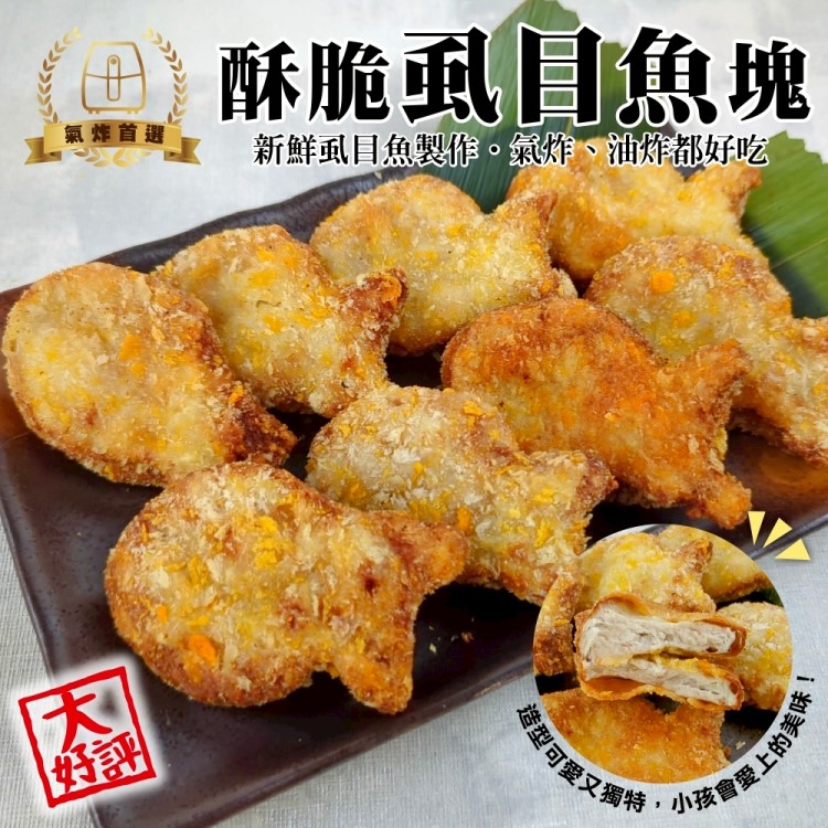 海肉管家 酥脆虱目魚塊_小魚造型(共40片_10片/300g/包)