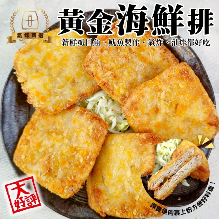 海肉管家 黃金海鮮排(共40片_4片/240g/包)