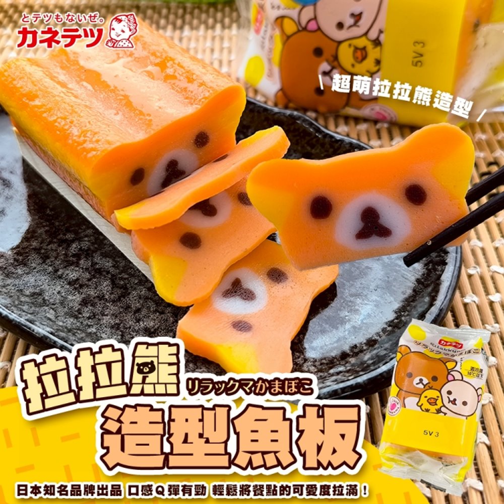 海肉管家 家內天使拉拉熊造型魚板(5包組_65g/包 日本原裝進口)