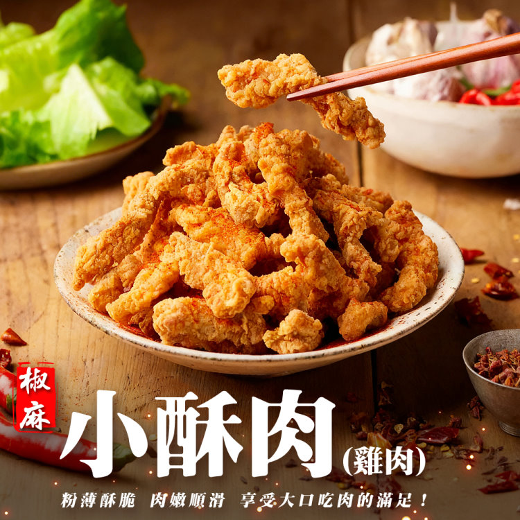 海肉管家 正點椒麻酥香雞肉小酥肉(6包_500g/包)