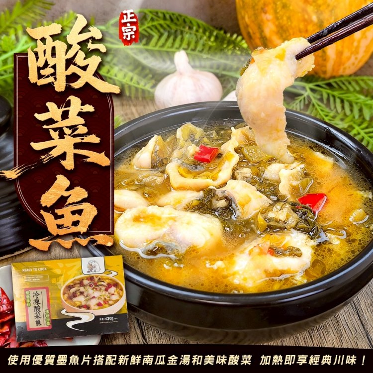 海肉管家 正宗酸菜魚(2盒_430g/盒)