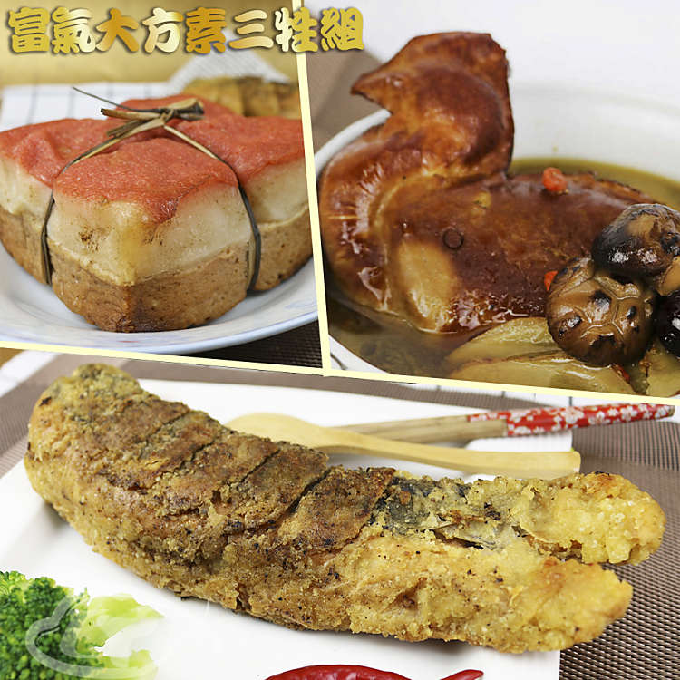 高興宴 中元普渡拜拜素人上菜-素三牲富氣大方組(爌肉+黃魚+雞湯)