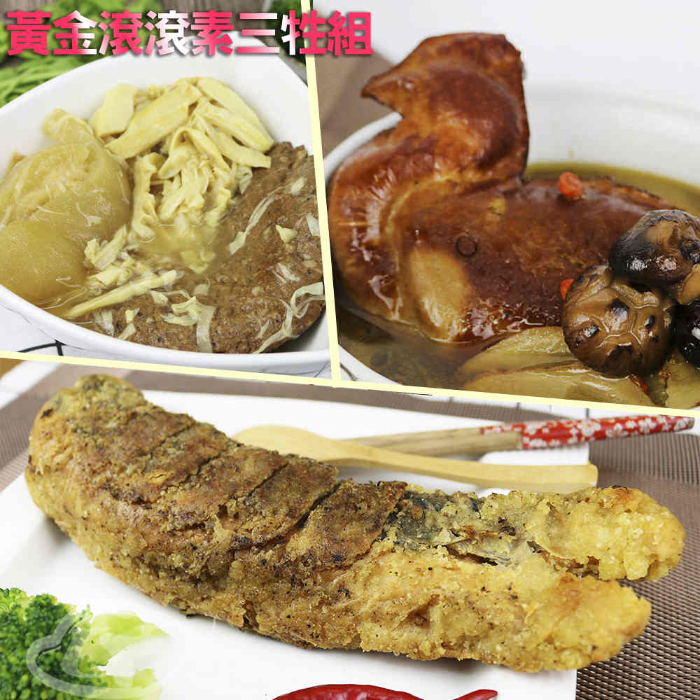 高興宴 中元普渡拜拜素人上菜-素三牲黃金滾滾組(焢肉+黃魚+雞湯)