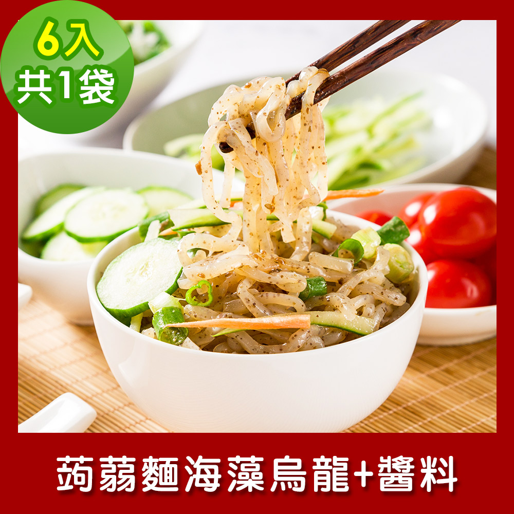 樂活e棧 低卡蒟蒻麵 海藻烏龍+醬6入/袋共1袋 (低卡 低熱量 低糖 膳食纖維 飽足感 素食)
