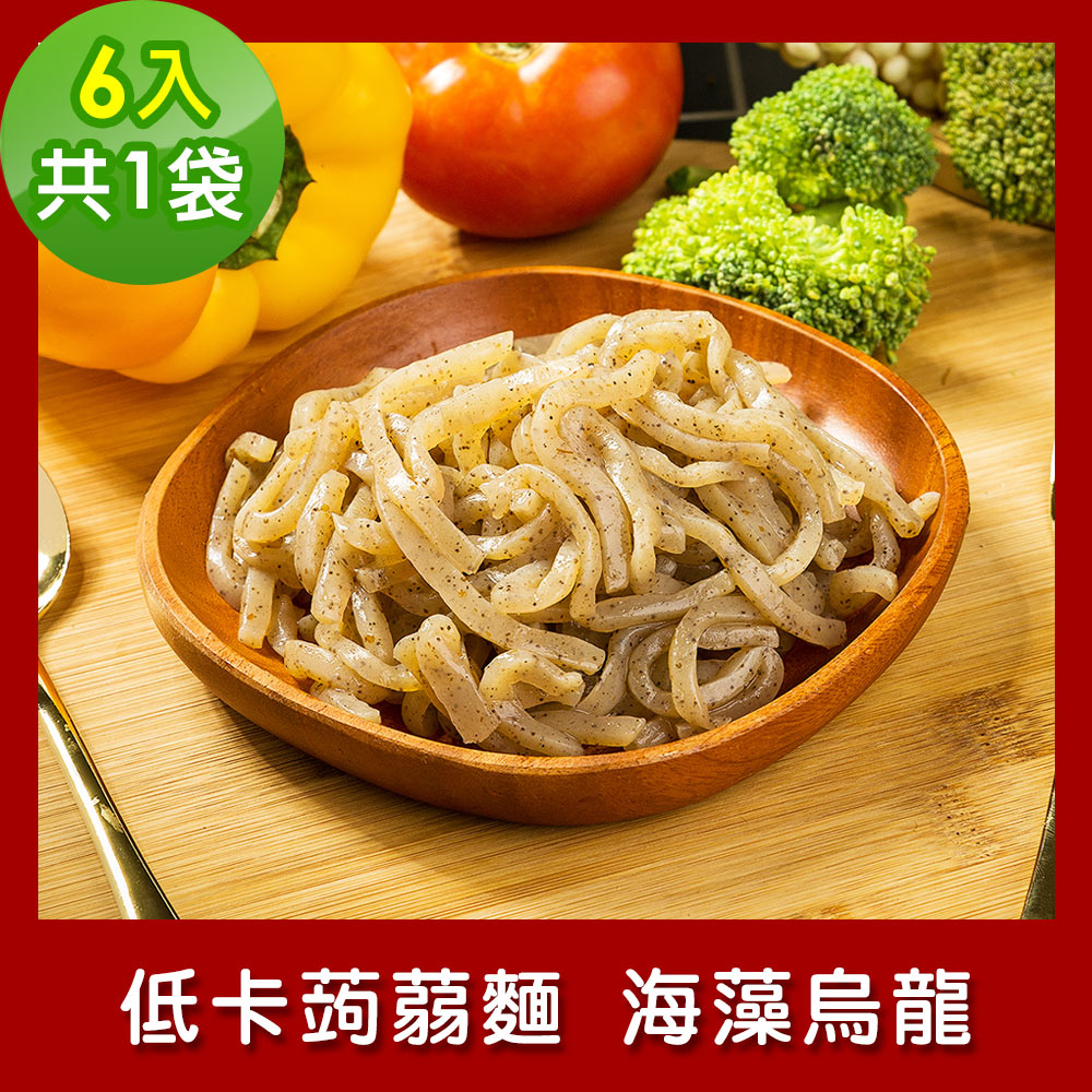 樂活e棧 低卡蒟蒻麵 海藻烏龍6入/袋共1袋 (低卡 低熱量 低糖 膳食纖維 飽足感 素食)
