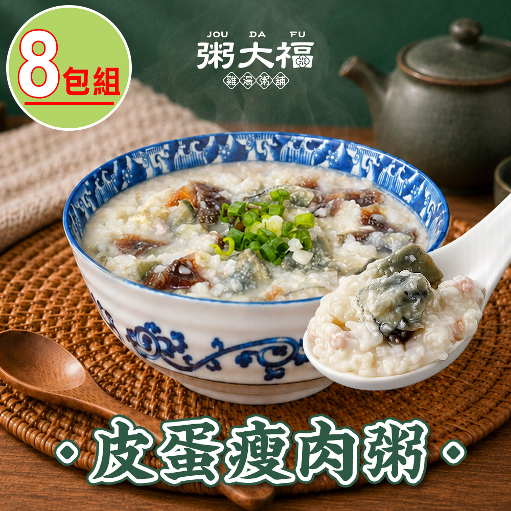 【粥大福】皮蛋瘦肉粥8包組(500g/包/固形物:350g)