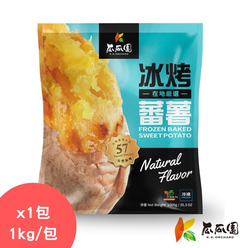 瓜瓜園 台農57冰烤蕃薯1kg包x1(台農57號)