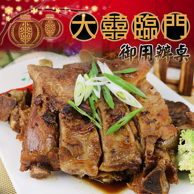 高興宴 (大囍臨門)-台東特色山神炙燒豬肋排(1000g)