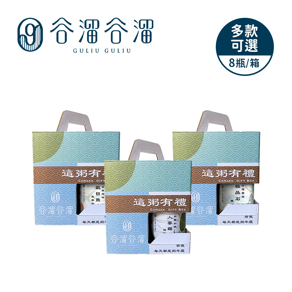 谷溜谷溜 GULIU GULIU 這粥有禮 即時粥8入綜合禮盒組-多款可選