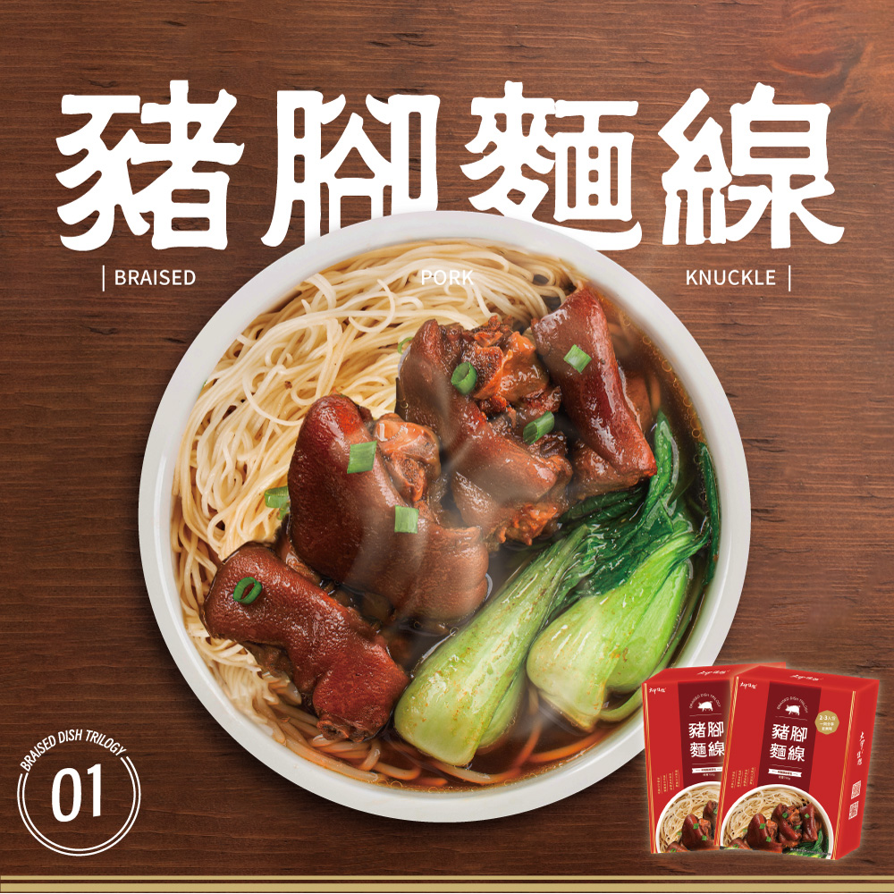 大甲佳旭 豬腳麵線(750g/盒)