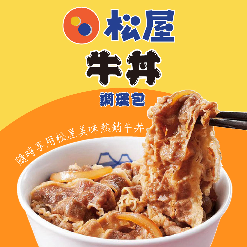 松屋 冷凍牛丼(135g/包)x20包_商品到期日:2026/12/7