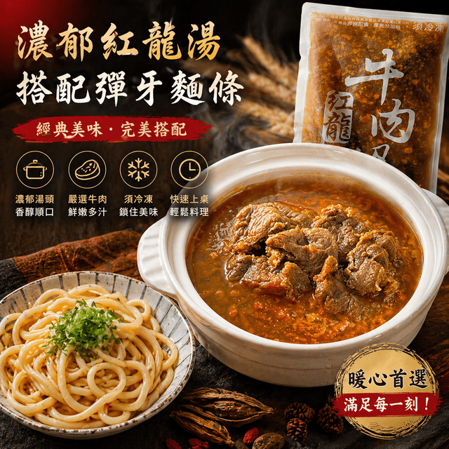 agogo 阿購購海鮮超市 紅燒牛肉湯 Q 彈烏龍麵組_3入組