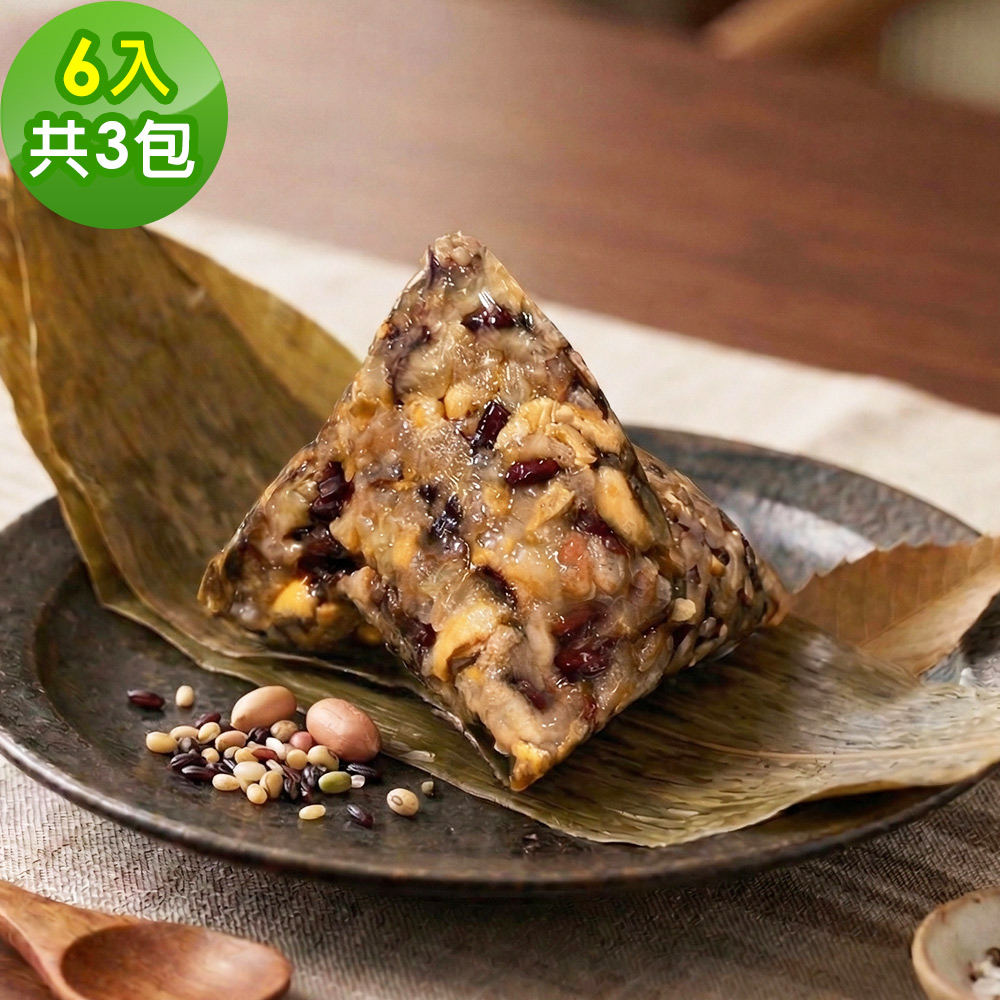 樂活e棧 養生五穀粽子6顆x3包(素粽 全素 端午)