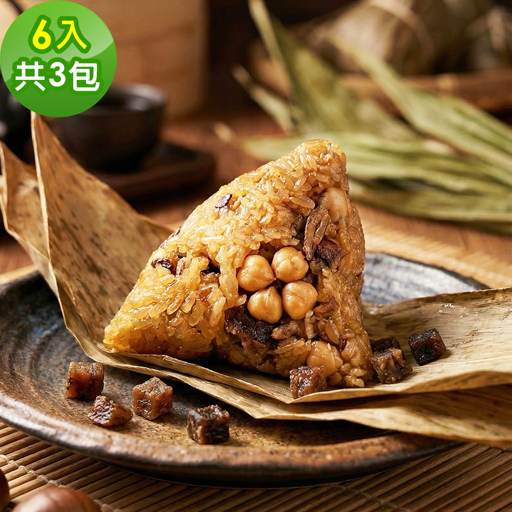 樂活e棧 香菇素滷粽子6顆x3包(素粽 全素 端午)（其他規格）
