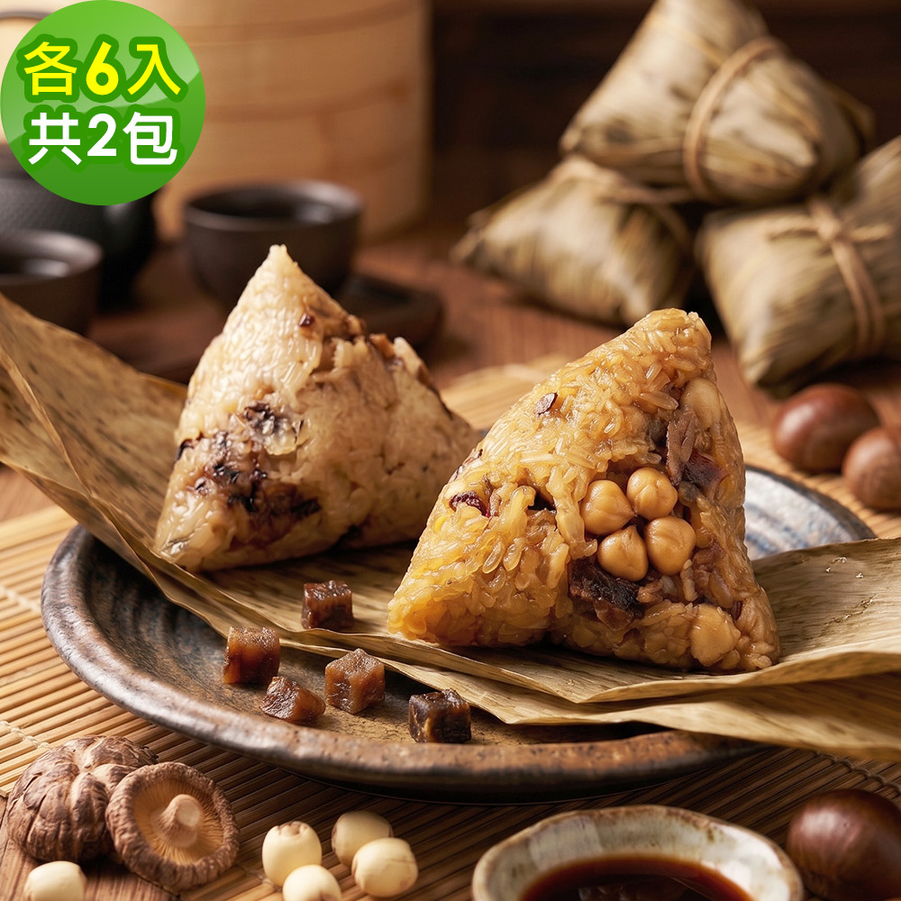 樂活e棧 香菇素滷粽子+蓮子素滷粽子x2包(素粽 全素 端午)