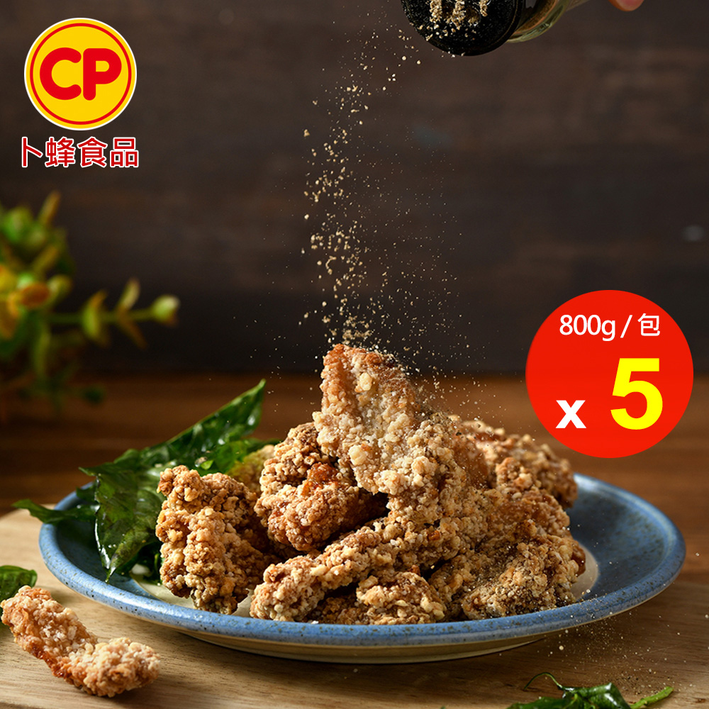 卜蜂 鹹酥雞軟骨 分享包(800g) 超值5包組