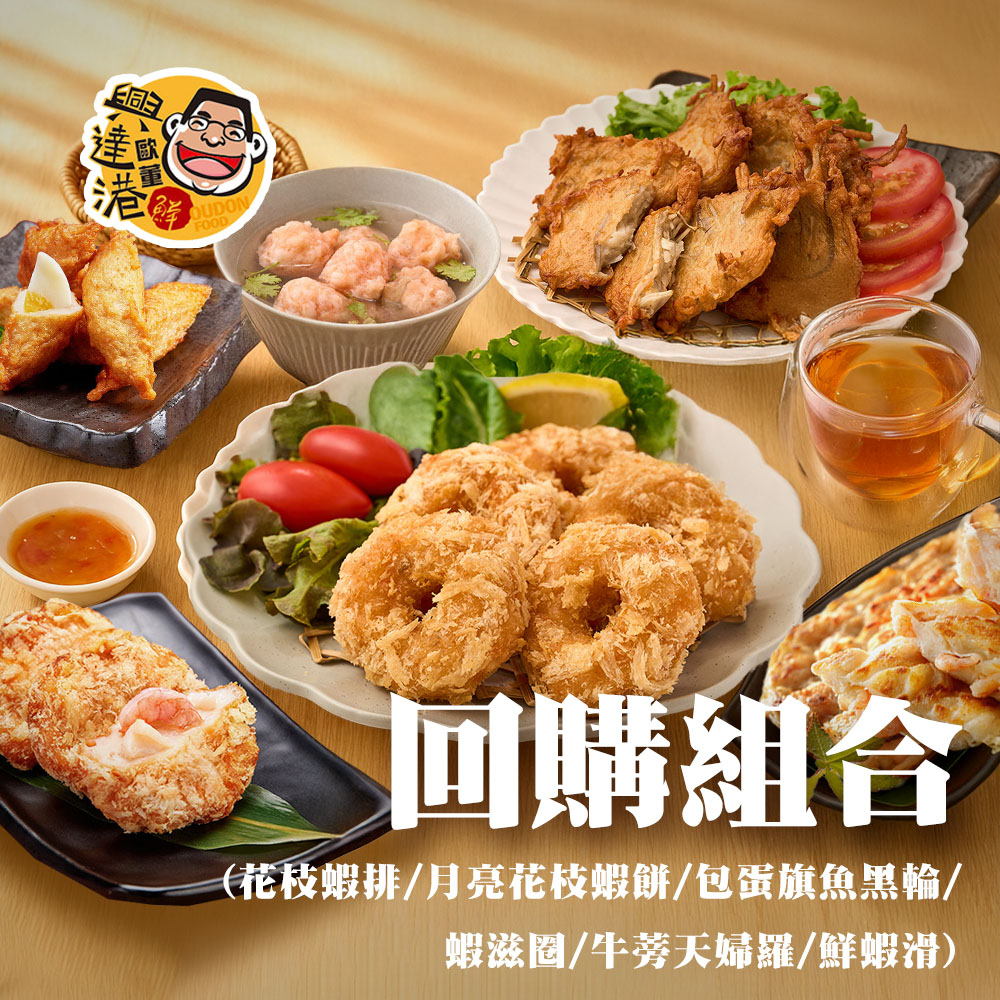 興達港歐董魚丸 絕對回購組合