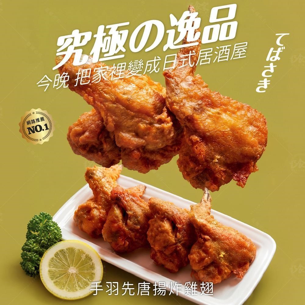【巧食家】手羽先唐揚雞翅X4包 (520g/6支/包)