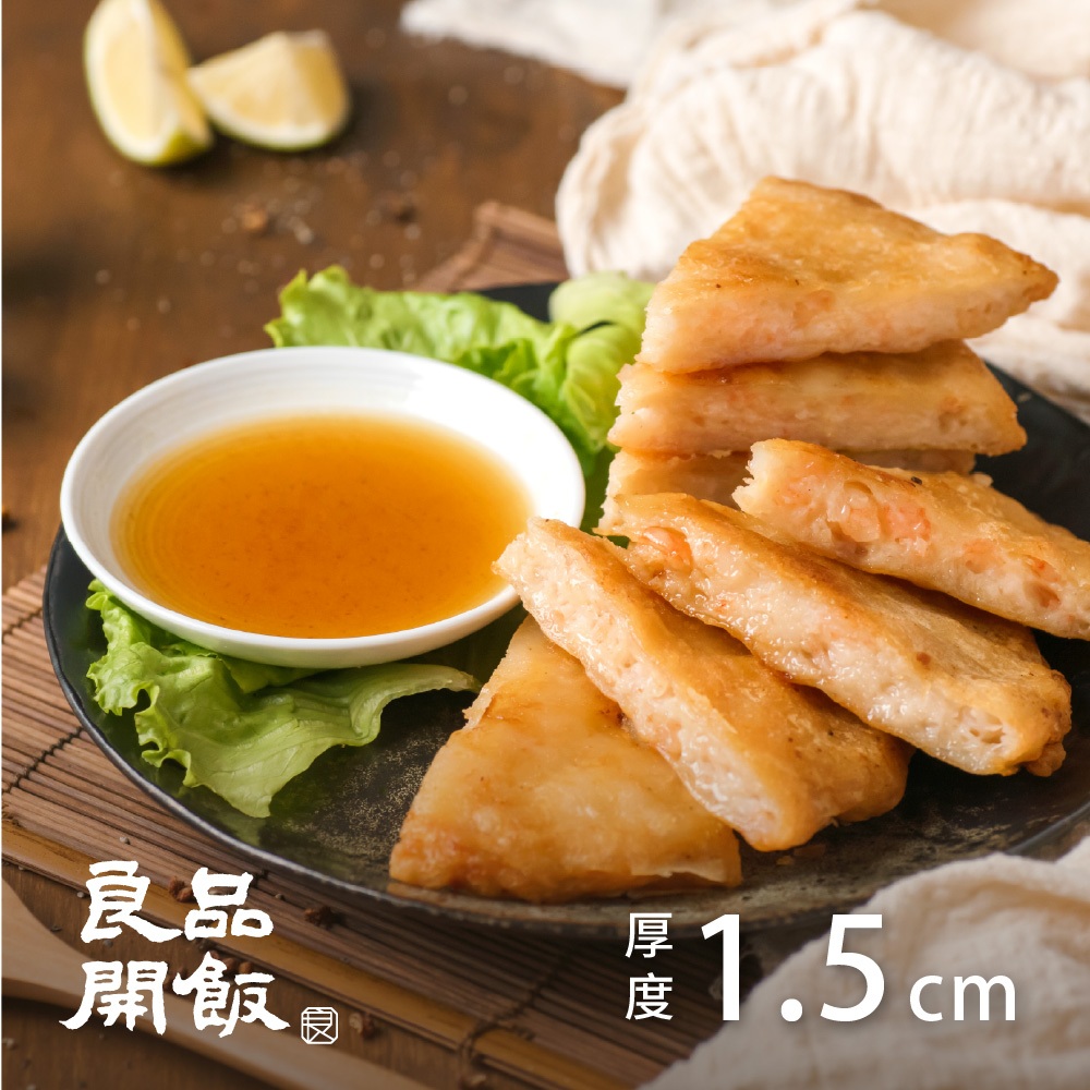 良品開飯 超級特厚1.5cm月亮蝦餅360g×8入(年菜 預購 團圓 除夕 圍爐 熟食 佳餚)
