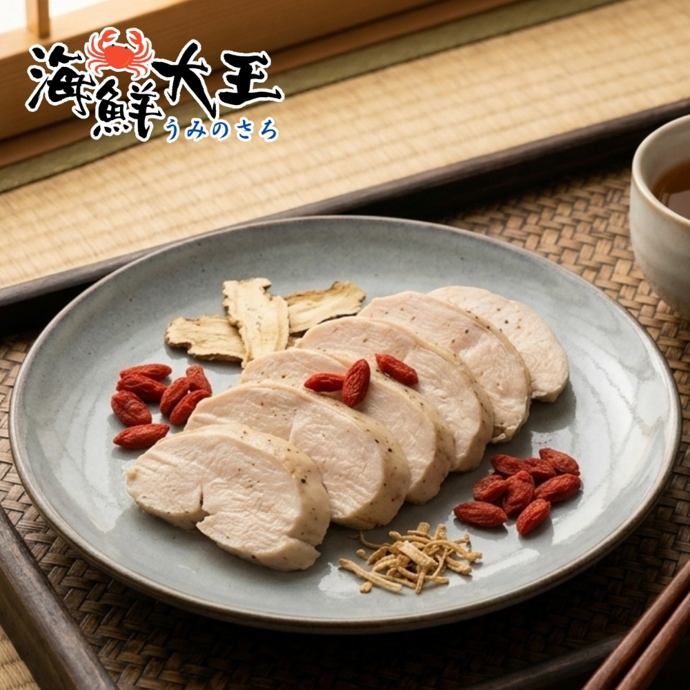 【海鮮大王】養生藥膳舒肥即食沙拉胸*5包組 (100g±10%) 輕盈首選 日常必備 即食方便