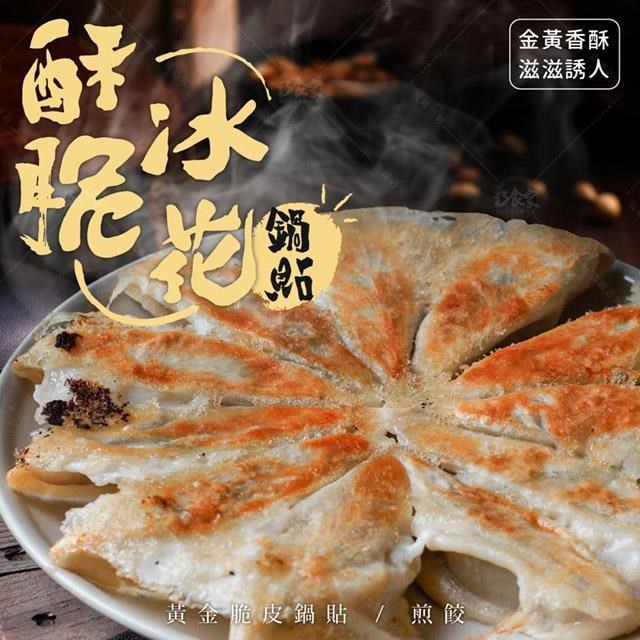 【巧食家】黃金脆皮鍋貼/煎餃X4袋 (1.4kg/50粒/袋)