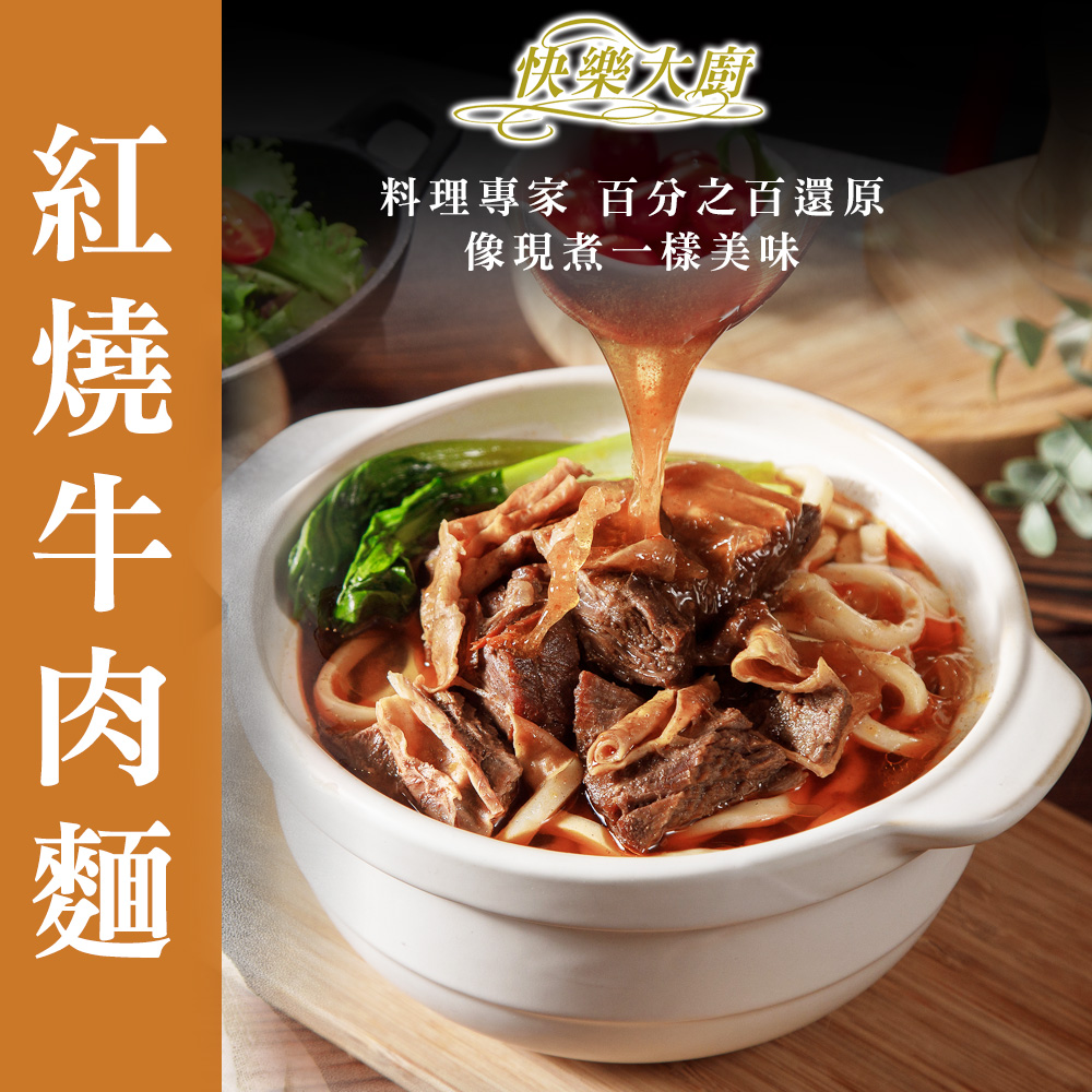 快樂大廚 紅燒牛肉湯8包組+附麵(湯410g包 麵180g包)