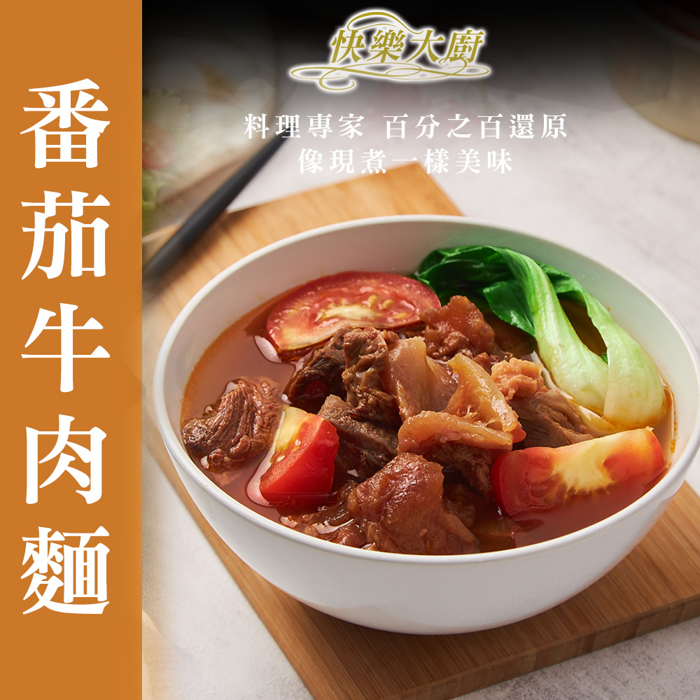 快樂大廚 番茄牛肉湯8包組+附麵(湯410g包 麵180g包)