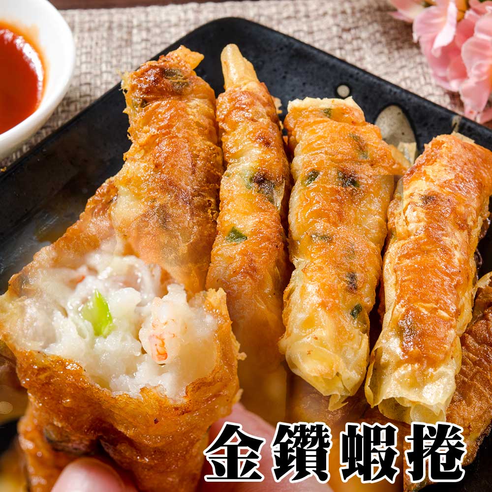 鮮綠生活 海金鑽府城蝦捲 共5盒(300g/盒 10條入)