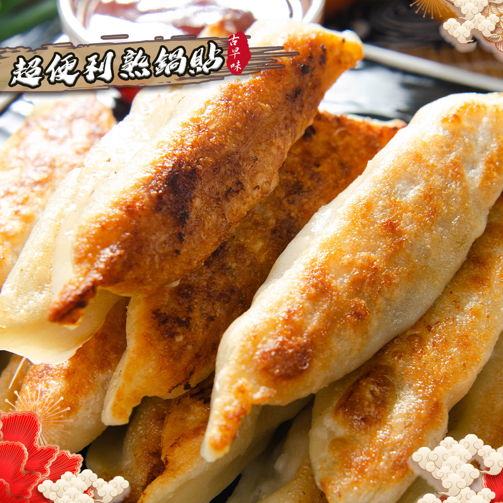 鮮綠生活 經典熟鍋貼(50粒裝) 共3包(1500G±15G)