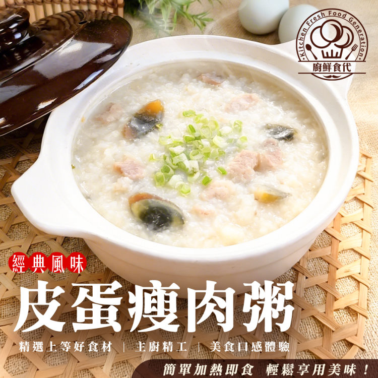 廚鮮食代 皮蛋瘦肉粥(8包組_550g/包 知名KTV御用/個人粥品/個人調理包)