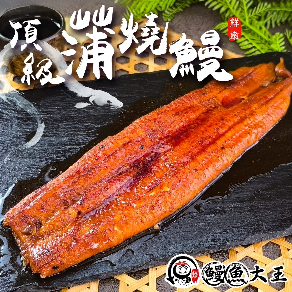 King eel 鰻魚大王 蒲燒鰻魚6P規格(4片組_166g/片) 外銷日本 肉質細嫩 油脂香甜
