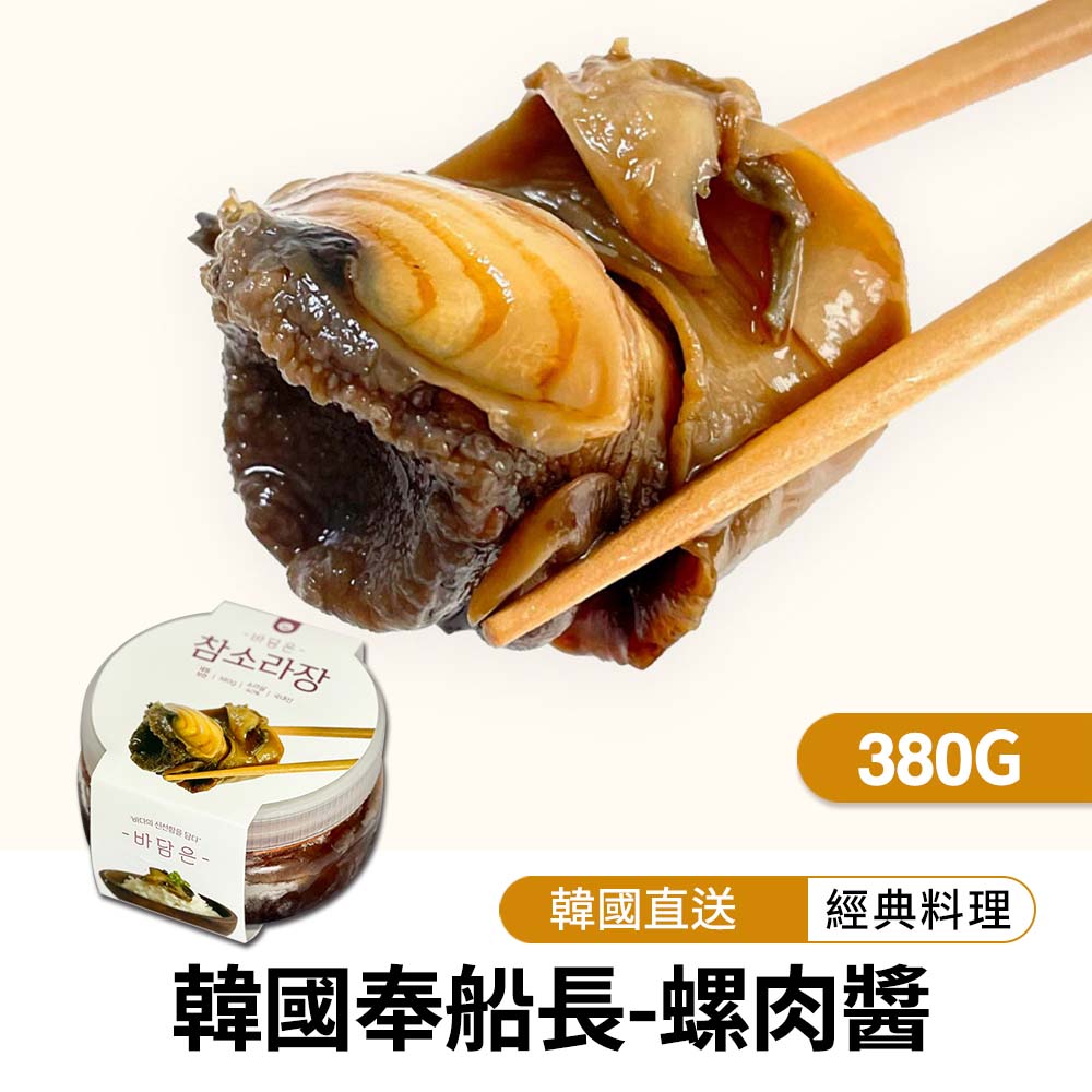 韓味不二 韓國奉船長-螺肉醬380g