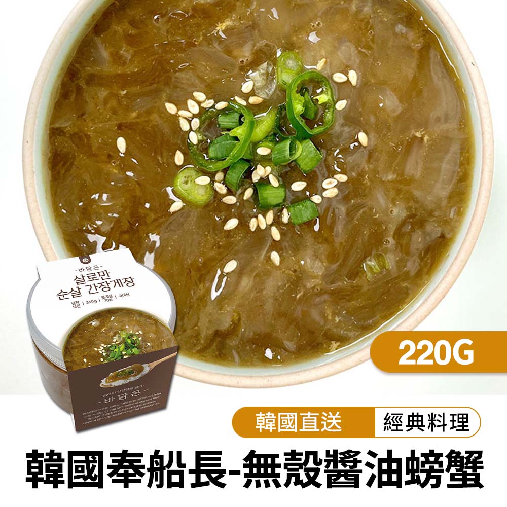 韓味不二 韓國奉船長-醬油螃蟹(無殼) 220g