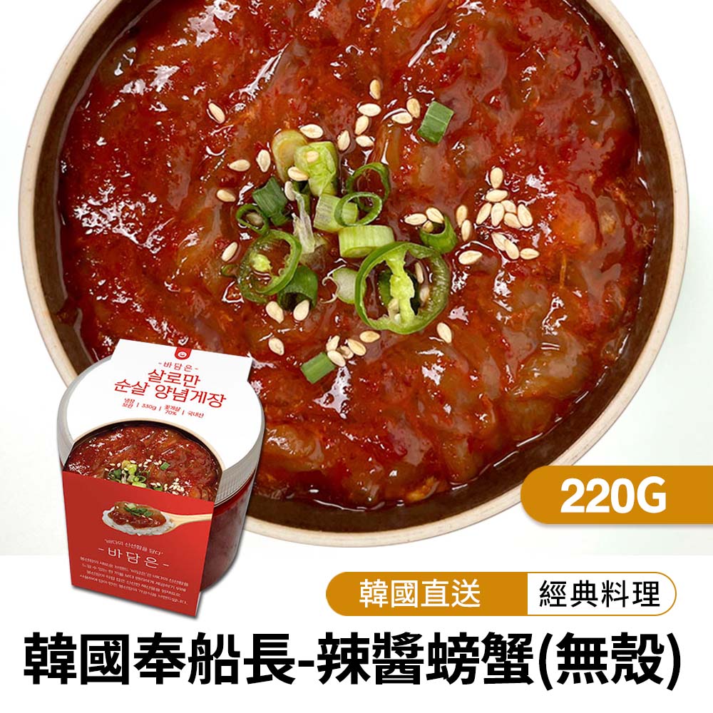 韓味不二 韓國奉船長-辣醬螃蟹(無殼) 220g