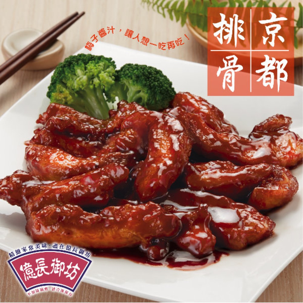 億長御坊 京都排骨(300g/包)※同一訂單僅能選擇同一出貨區間