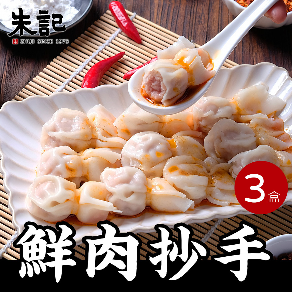 朱記餡餅粥 鮮肉抄手340g *3盒