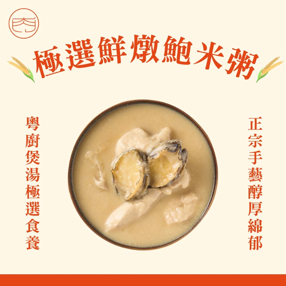 永齡選物 極選鮮燉鮑米粥500g/盒【一肉一湯】
