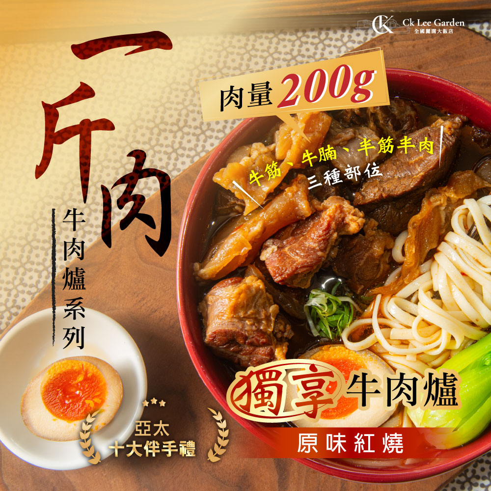 一斤肉牛肉爐獨享包530g 2入組 肉多 紅燒牛肉湯底 冷凍調理包