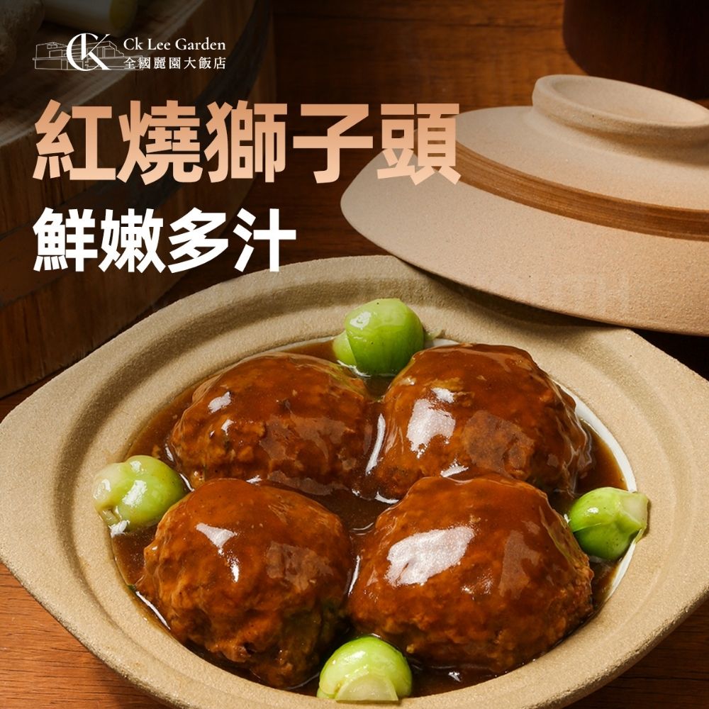紅燒獅子頭500g 2入組 秘製滷汁 大口扎實 熟食 冷凍調理包 料理包 冷凍食品