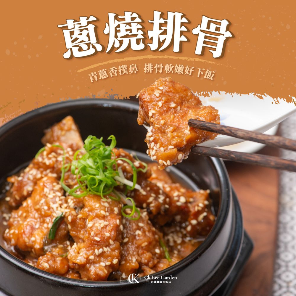 蔥燒排骨500g 3入組 獨享包 厚切排骨 熟食 即食料理 冷凍調理包 料理包